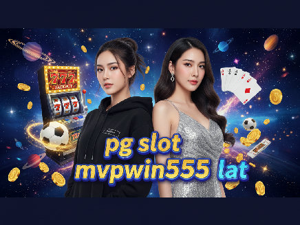 pg slot mvpwin555 lat ทางเข้า